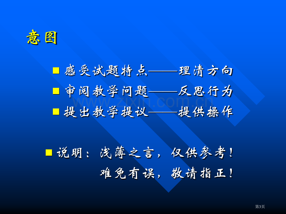 新课程试卷及教学导向分析市公开课一等奖百校联赛特等奖课件.pptx_第3页