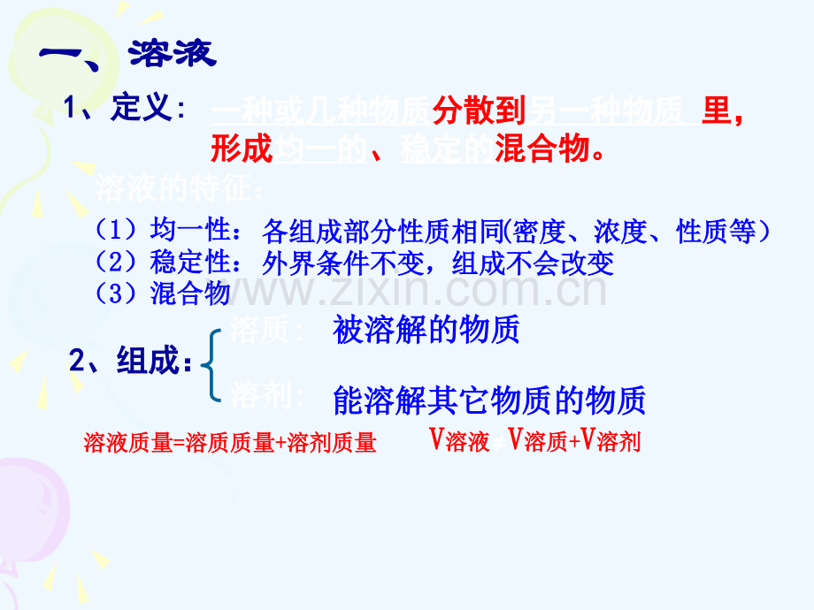 初三化学下册溶液的形成.ppt_第3页