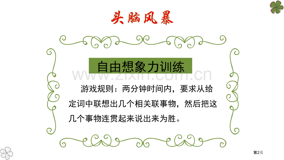 笔尖流出的故事说课稿省公开课一等奖新名师优质课比赛一等奖课件.pptx_第2页