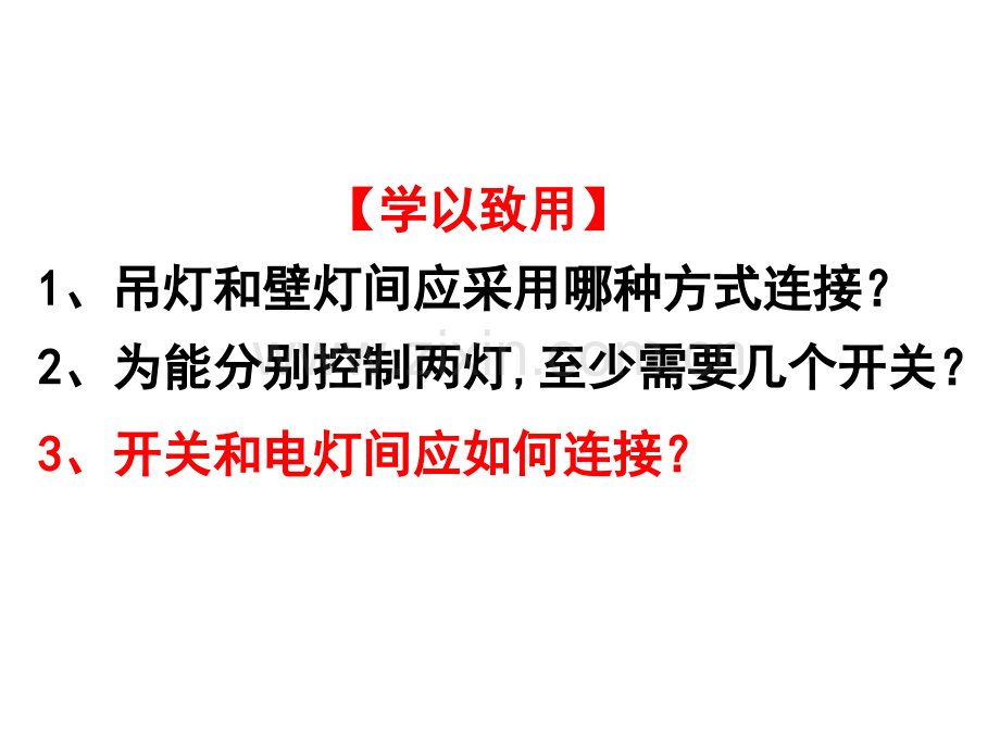 识别串并联电路课件.ppt_第3页