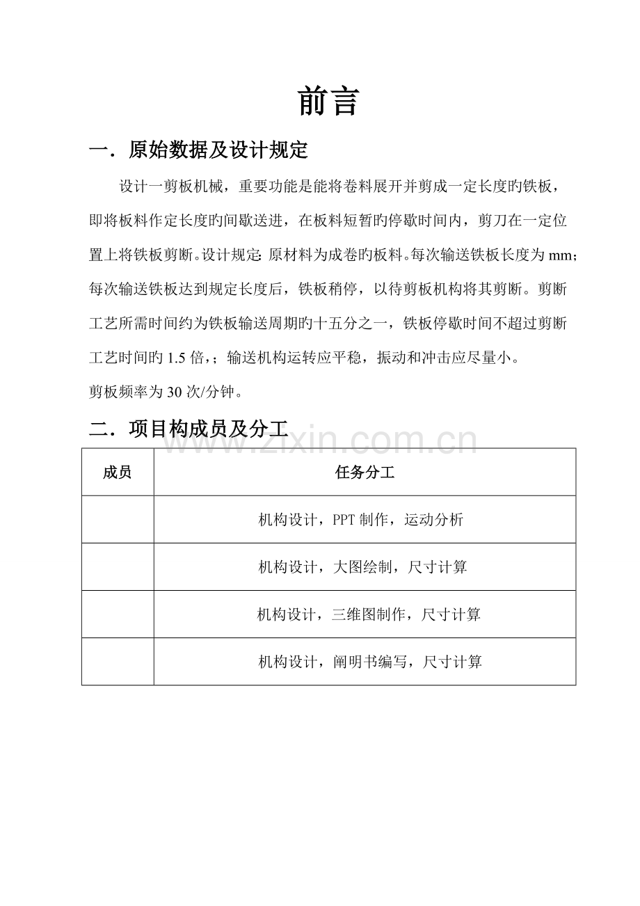 机械原理优质课程设计剪板机设计专项说明书.docx_第2页