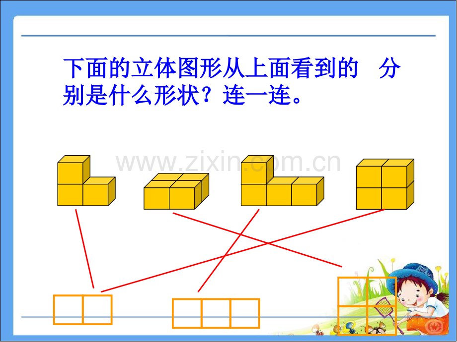 2016人教版五年级数学下册第一单元观察物体三课件.ppt_第3页