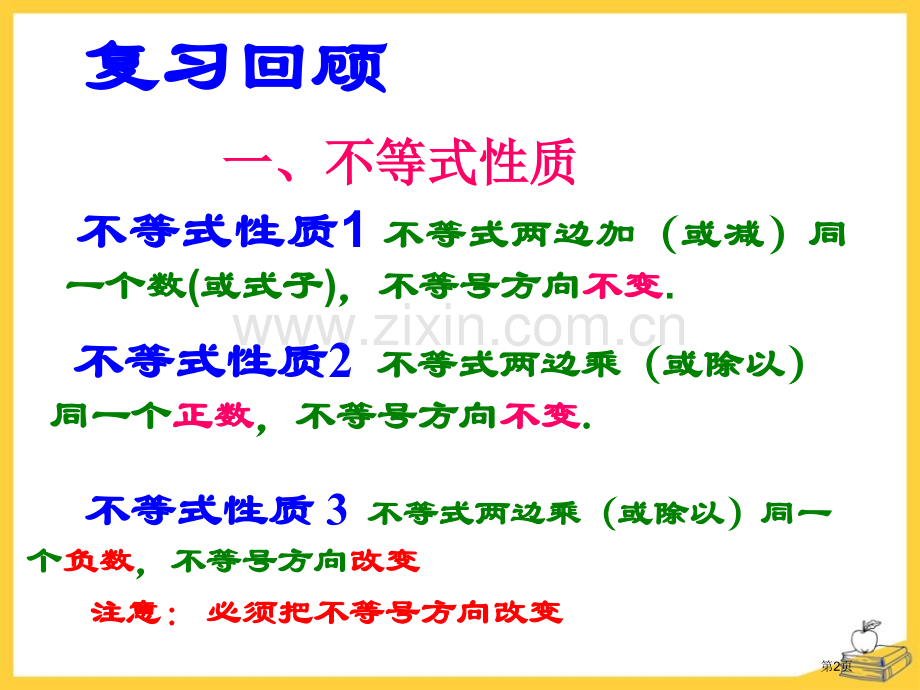 一元一次不等式省公开课一等奖新名师优质课比赛一等奖课件.pptx_第2页