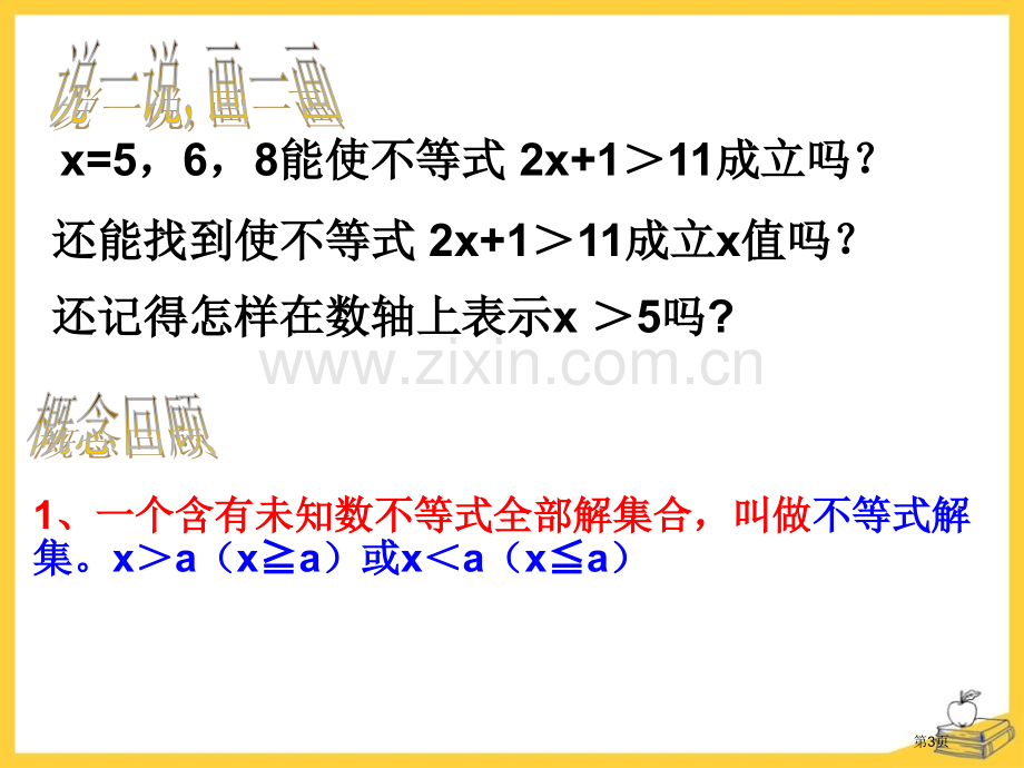 一元一次不等式省公开课一等奖新名师优质课比赛一等奖课件.pptx_第3页