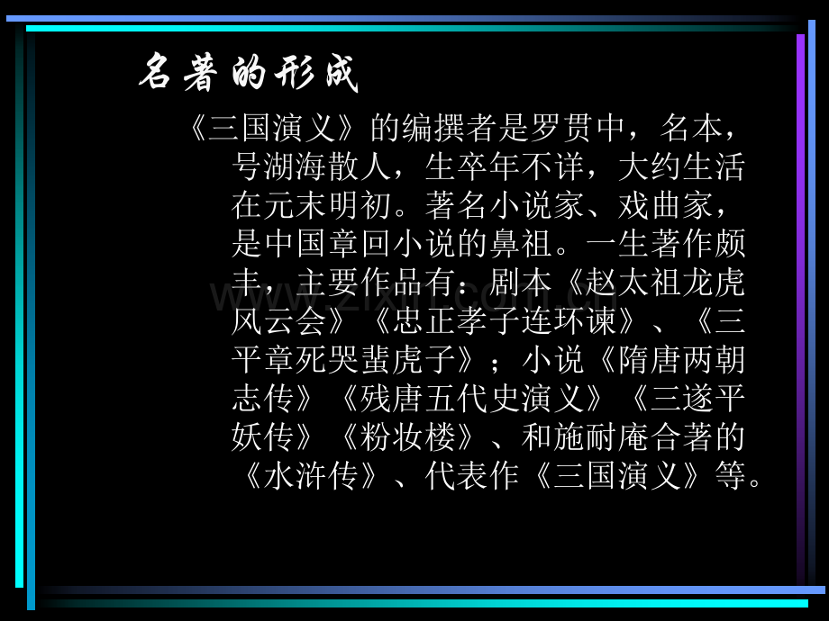 三-国-演-义.ppt_第2页