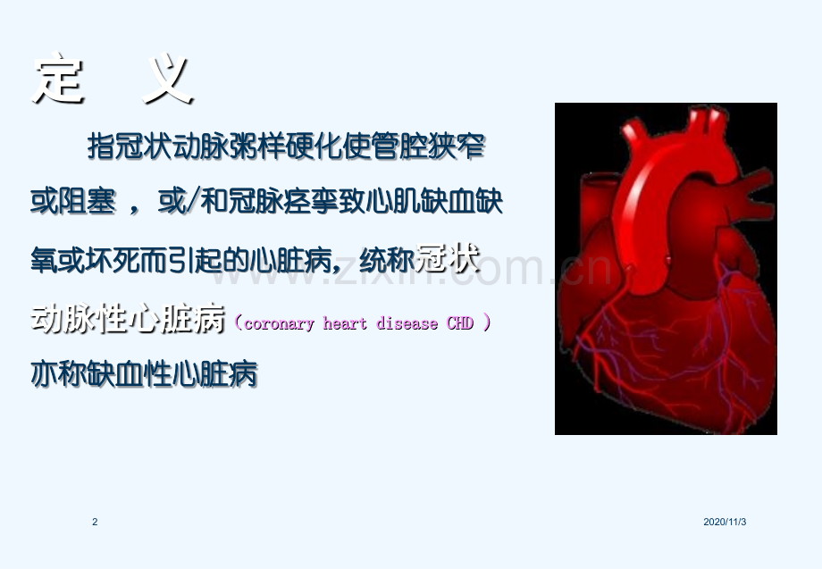 心绞痛口腔临床疾病.ppt_第2页