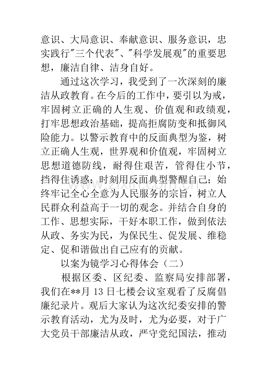 以案为镜学习心得体会.docx_第3页