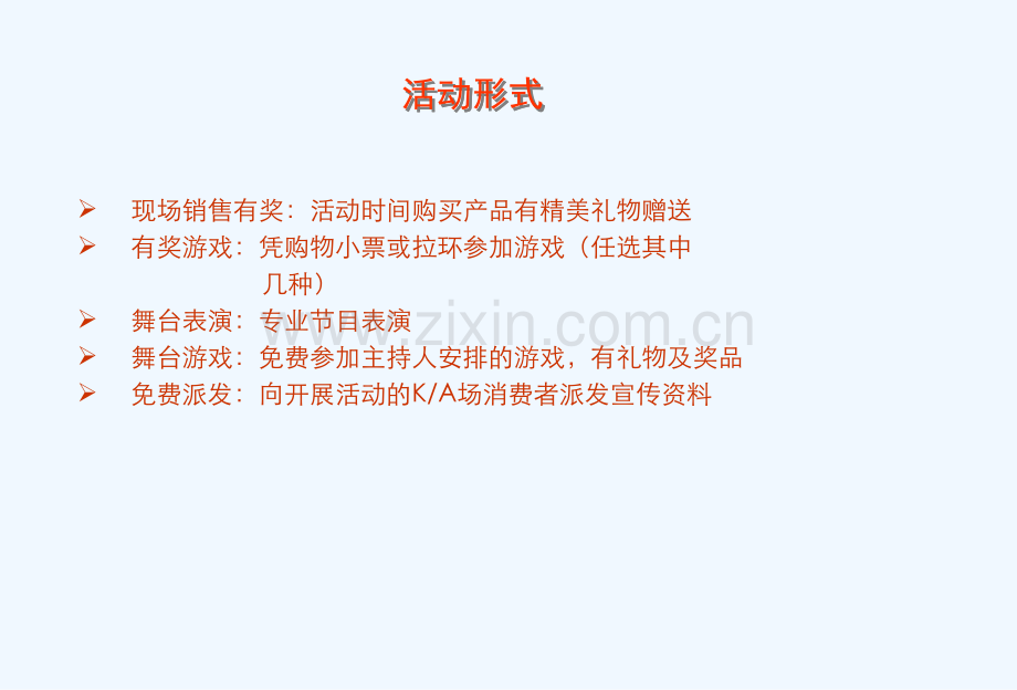 移动线下活动执行方案.pptx_第3页