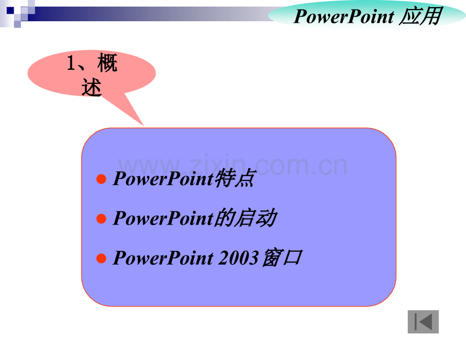 powerpoint制作专题培训课件.ppt_第2页