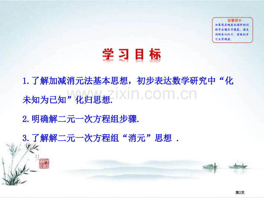 求解二元一次方程组二元一次方程组省公开课一等奖新名师优质课比赛一等奖课件.pptx_第2页