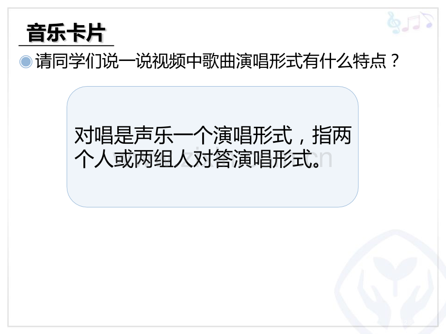 对鲜花教学课件省公开课一等奖新名师优质课比赛一等奖课件.pptx_第2页