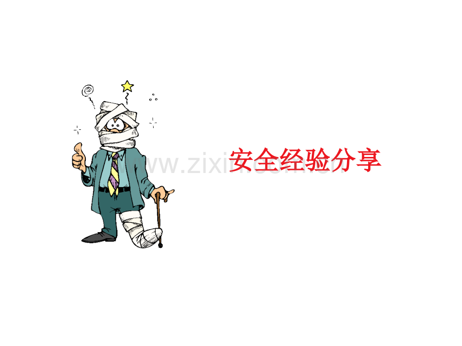 PSM工艺安全管理经典课件.ppt_第3页