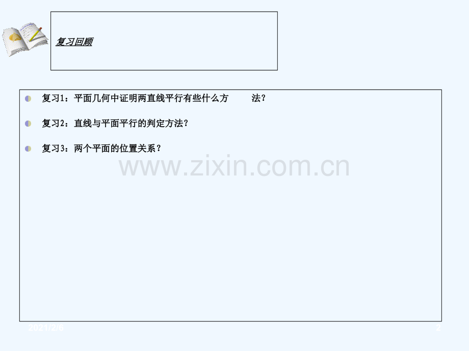 平面与平面平行判定.ppt_第2页