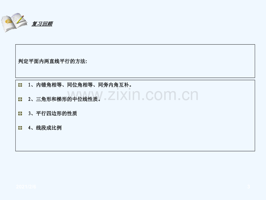 平面与平面平行判定.ppt_第3页