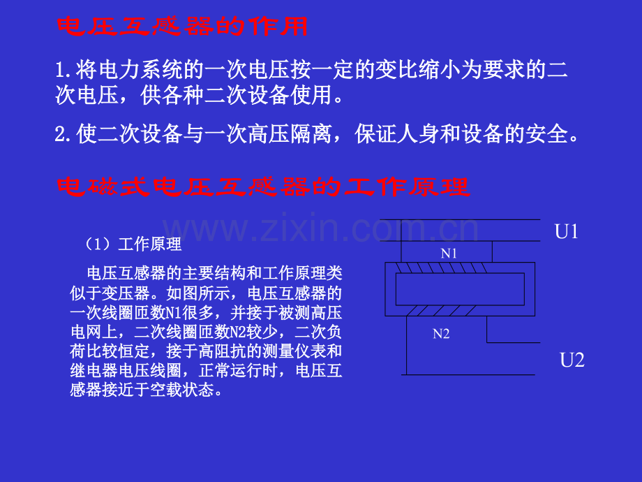 二次回路中的高压PT详细专题培训课件.ppt_第2页