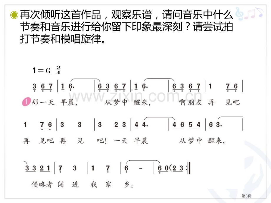 啊-朋友教学课件省公开课一等奖新名师优质课比赛一等奖课件.pptx_第3页