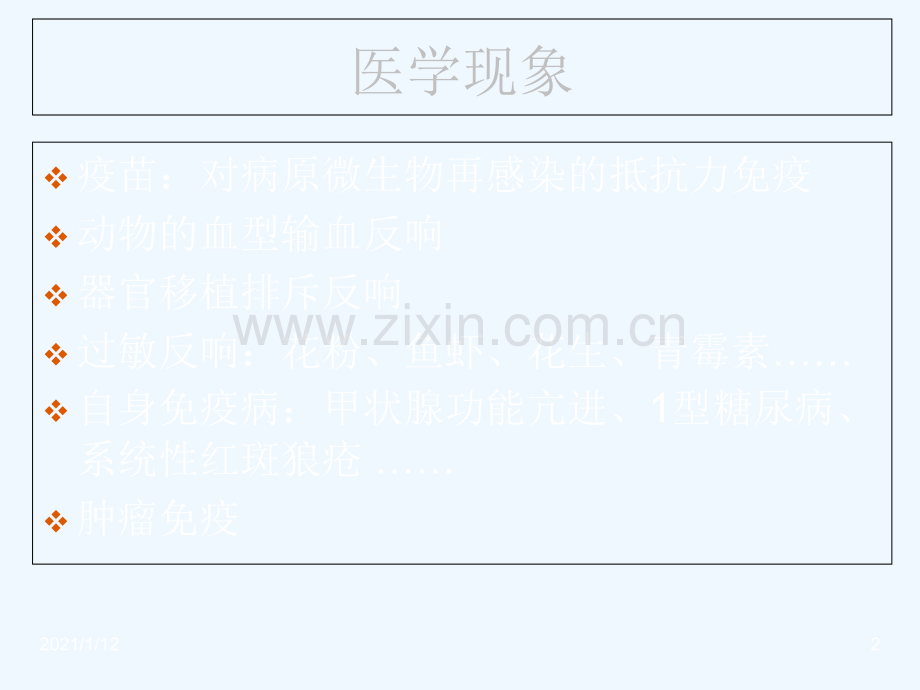 免疫学课件.ppt_第2页