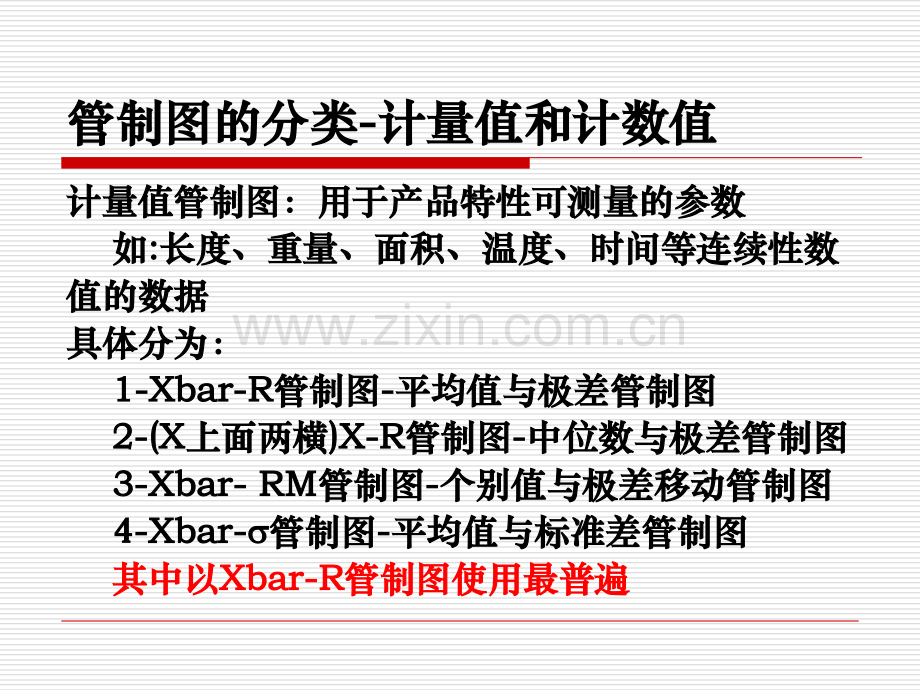 XbarR控制图专题培训课件.ppt_第3页