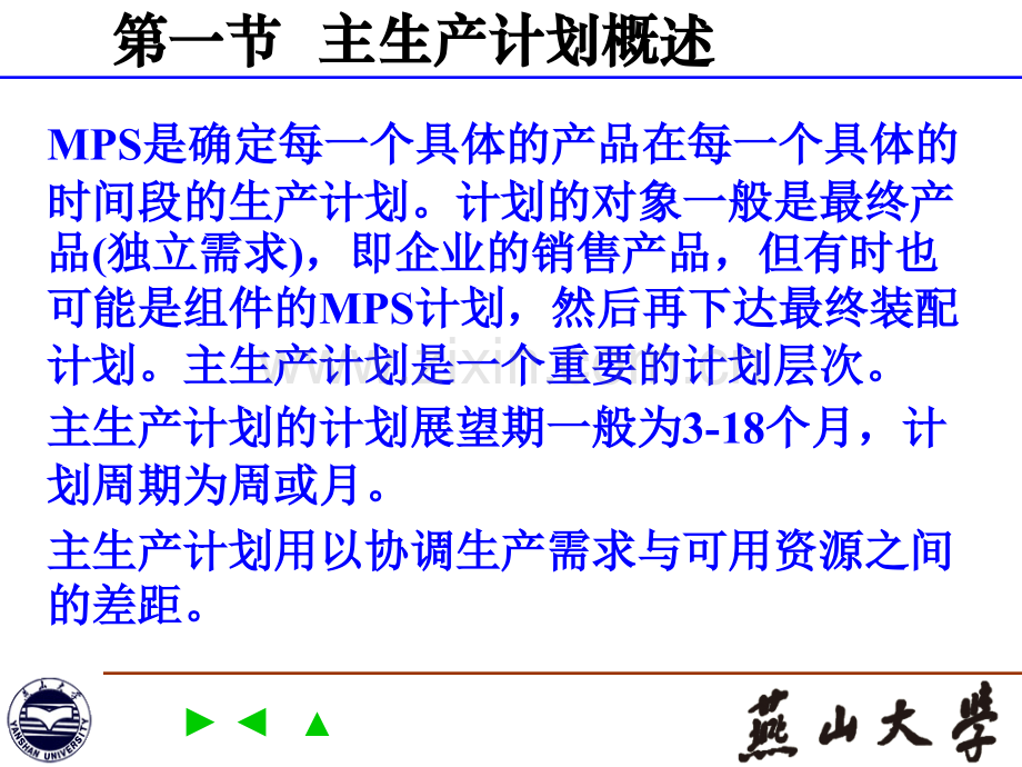 ERP原理与应用第六讲PPT专业课件.ppt_第3页