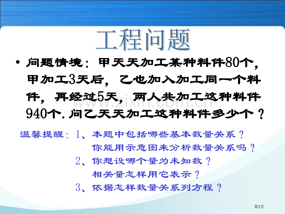 一元一次方程的应用工作效率问题省公共课一等奖全国赛课获奖课件.pptx_第2页