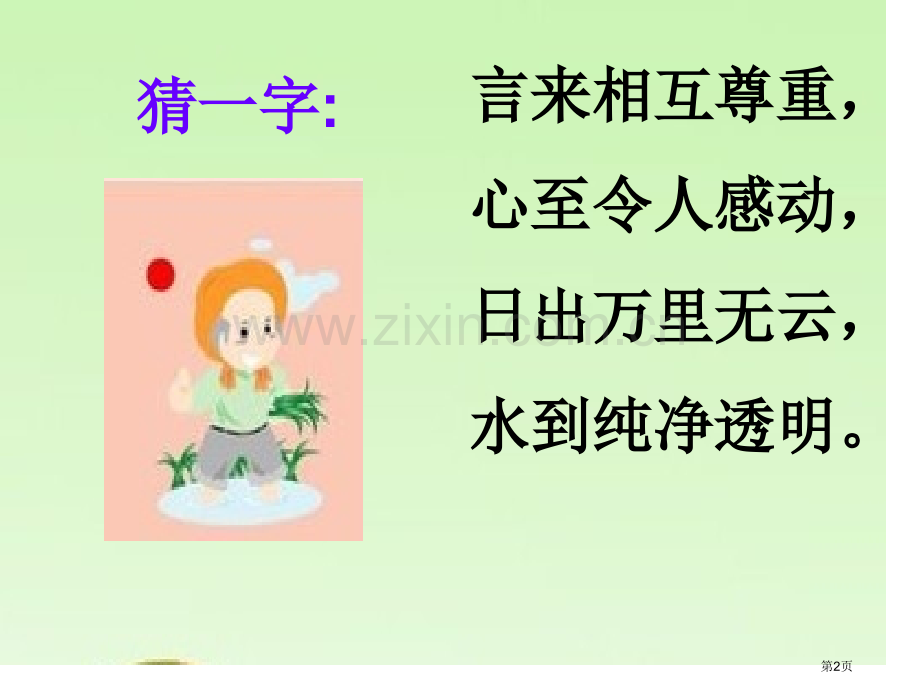 包字的形近字教学省公共课一等奖全国赛课获奖课件.pptx_第2页