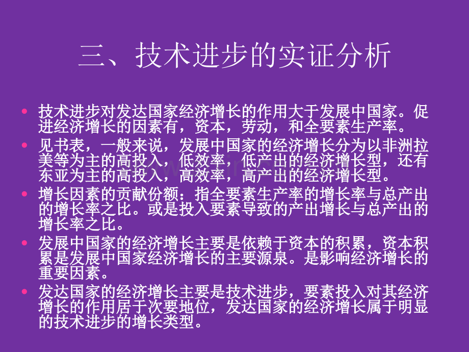 南开大学发展经济学课件(下).ppt_第2页