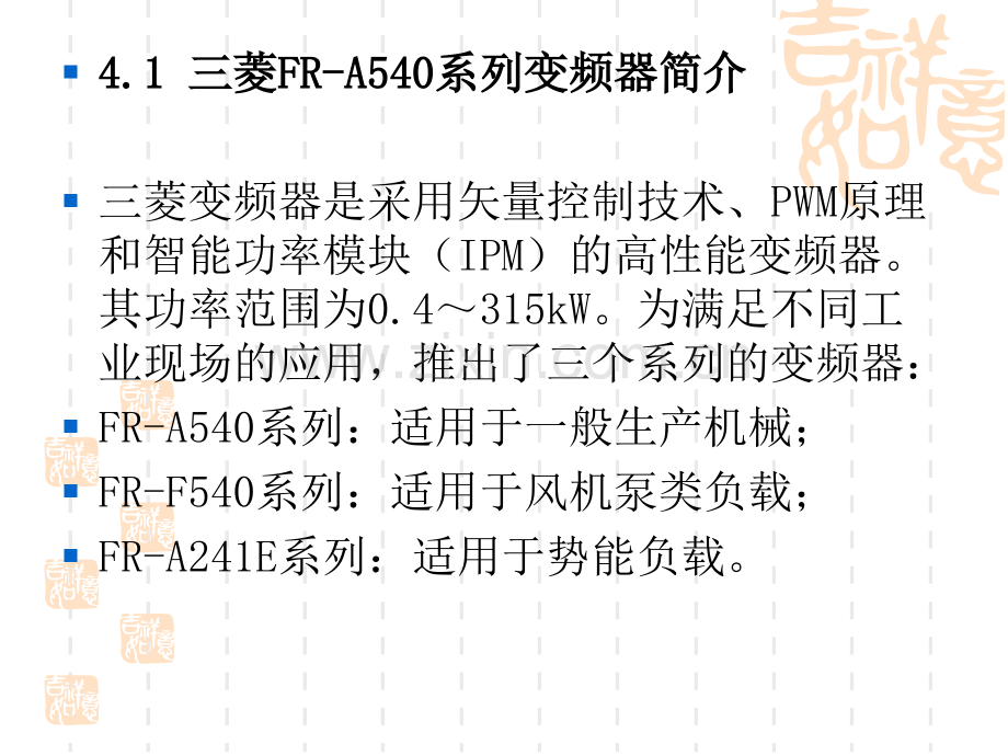 FRA540变频器的专题培训课件.ppt_第2页