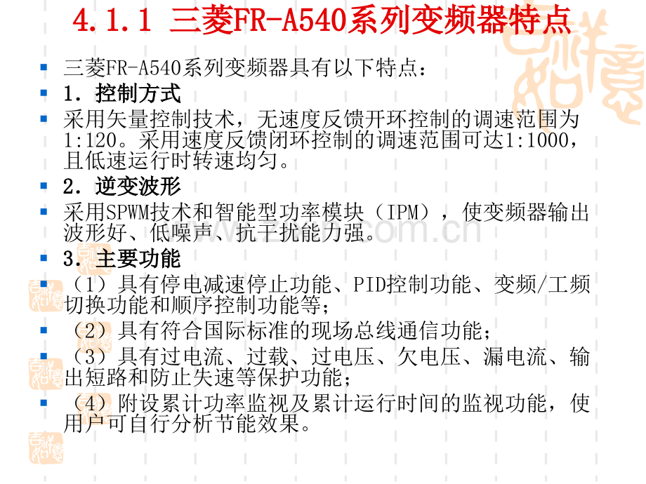 FRA540变频器的专题培训课件.ppt_第3页