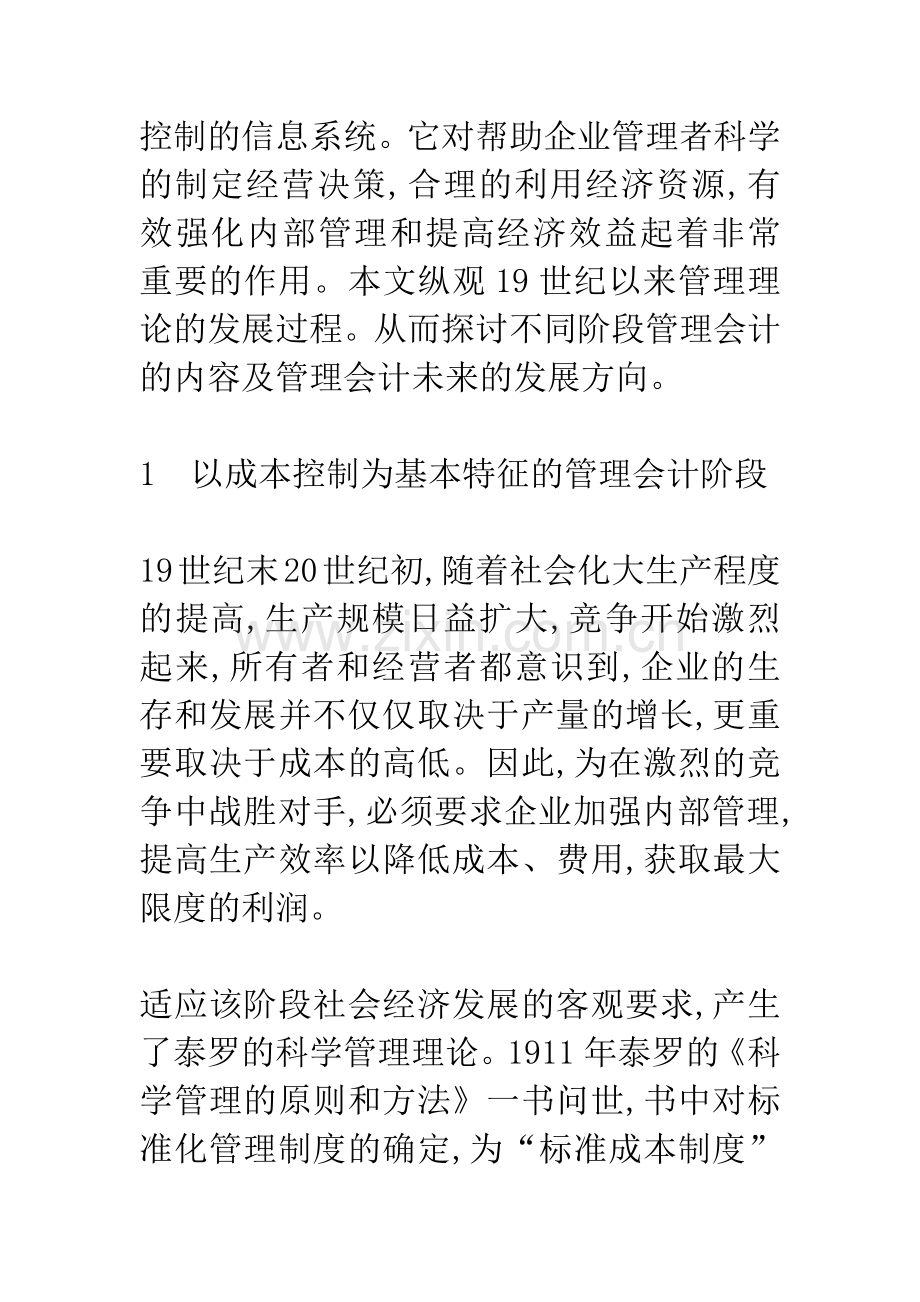 19世纪以来的管理会计理论.docx_第2页