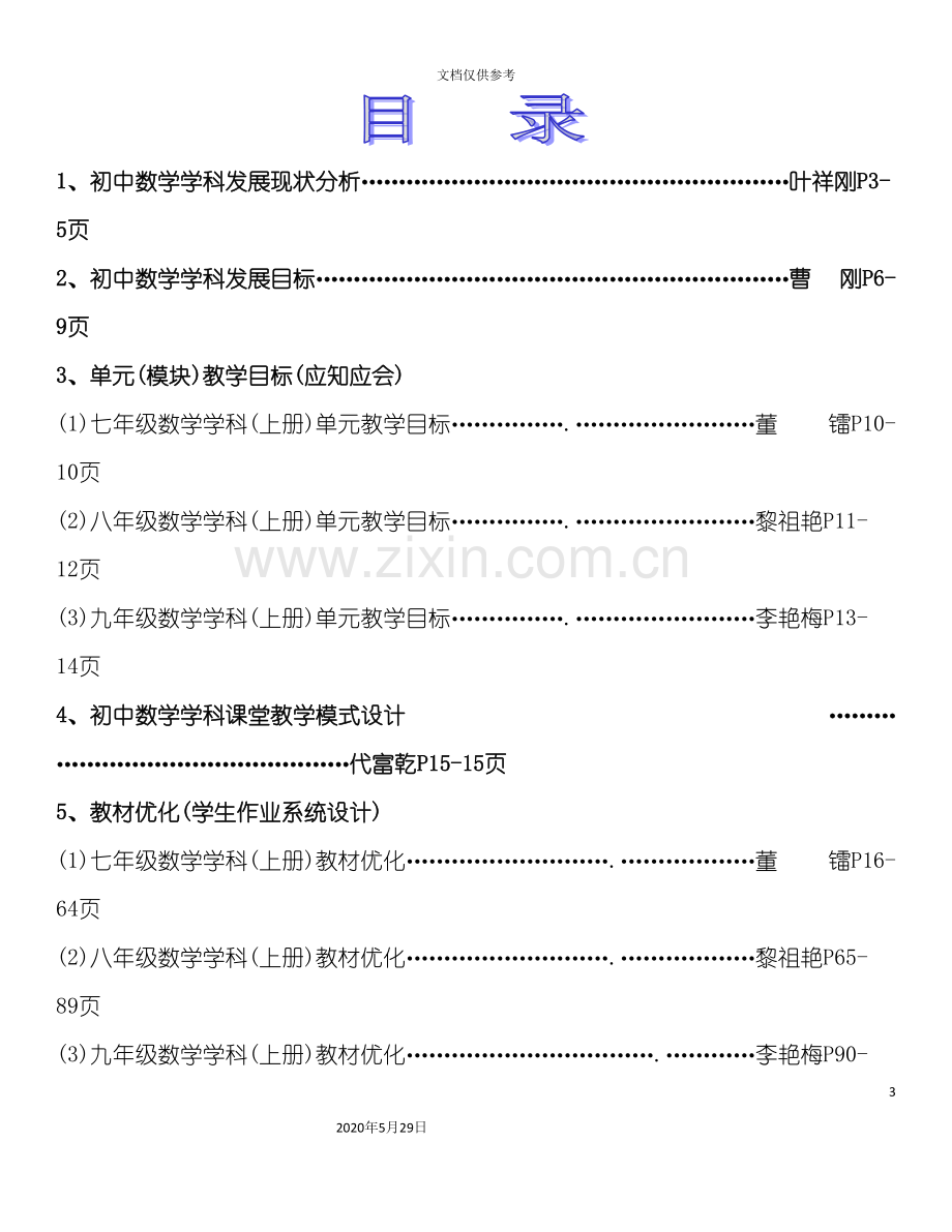 初中数学学科课程实施方案.doc_第3页