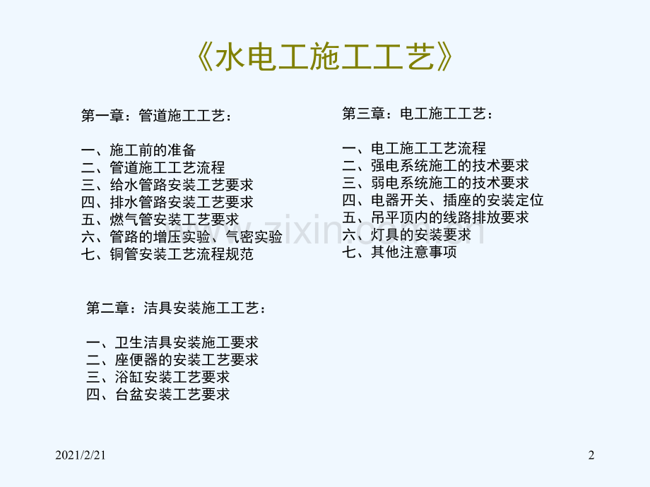 水电施工工艺.ppt_第2页