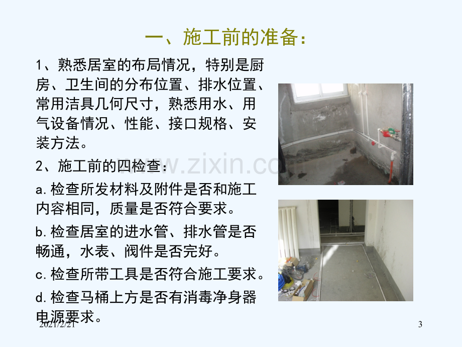 水电施工工艺.ppt_第3页