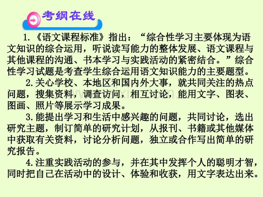 中考语文总复习之综合性学习.ppt_第2页