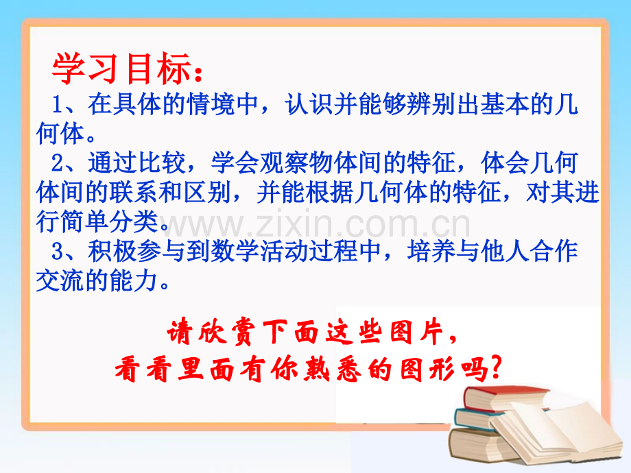 《生活中的立体图形》专题培训课件.ppt_第2页