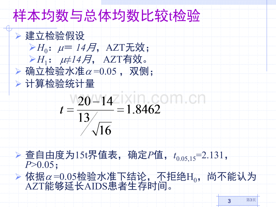 统计学练习题市公开课一等奖百校联赛获奖课件.pptx_第3页