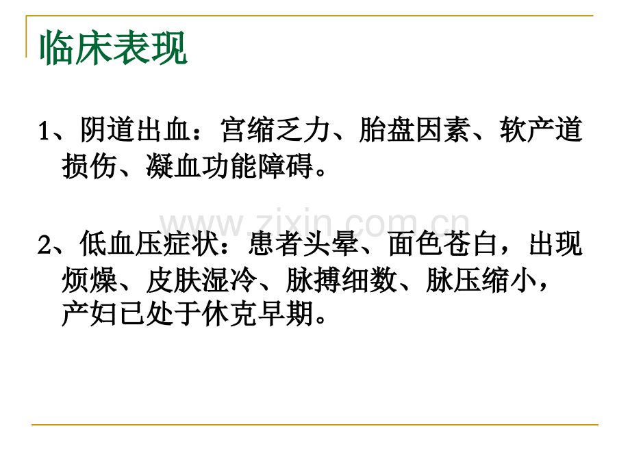 产科出血的预防评估和处置流程PPT培训课件.ppt_第3页