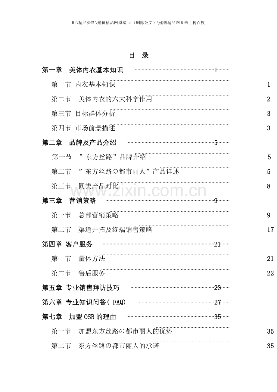 内衣公司营销手册.doc_第2页