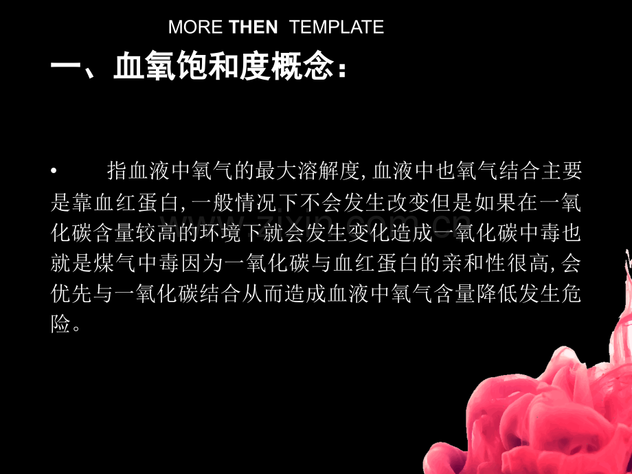 血氧饱和度PPT.ppt_第3页