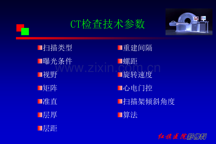 CT检查技术参数PPT培训课件.ppt_第2页