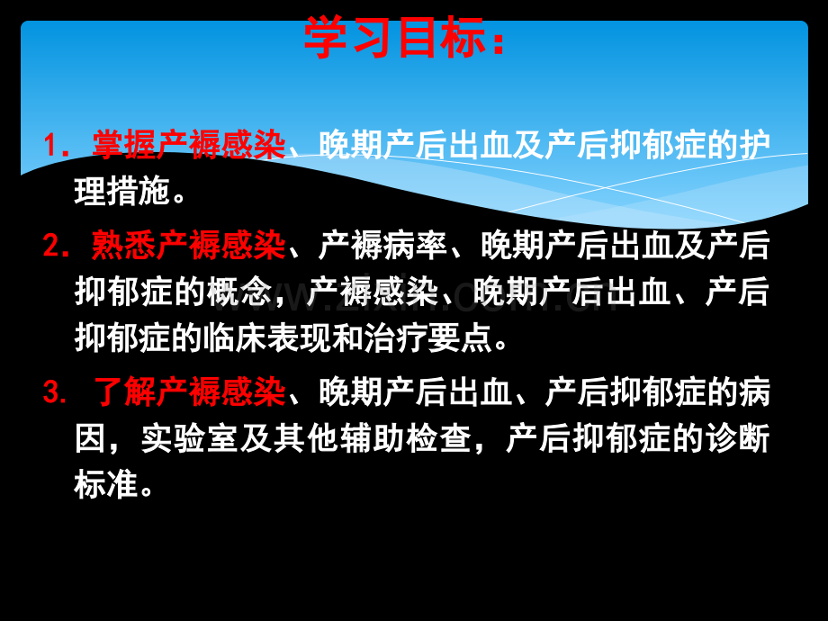 异常产褥产妇护理.ppt_第2页