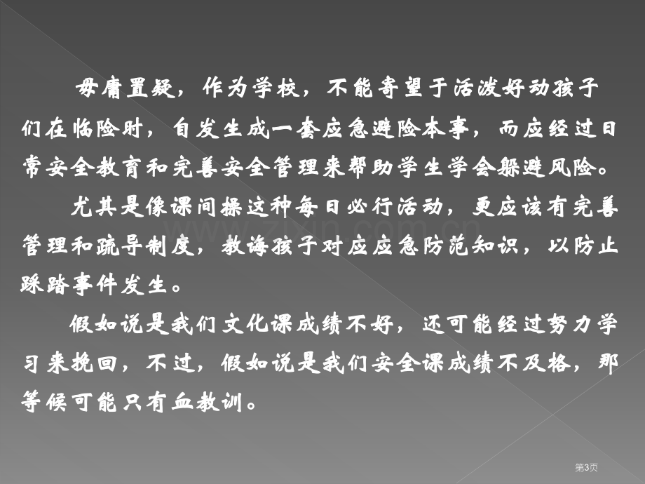 珍爱生命安全伴我行主题班会省公共课一等奖全国赛课获奖课件.pptx_第3页