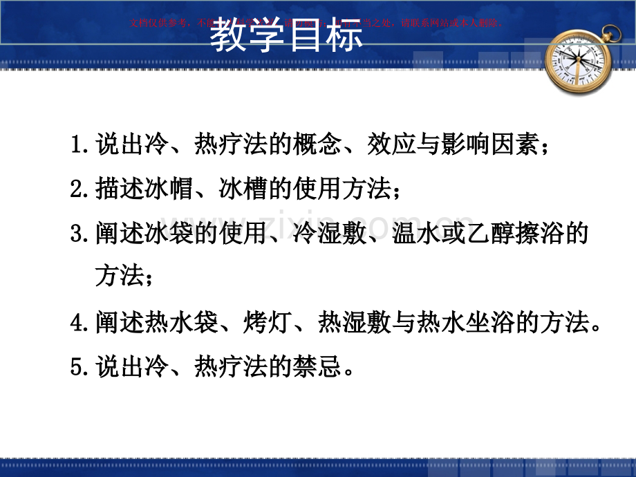 冷热疗法专题讲座课件.ppt_第2页