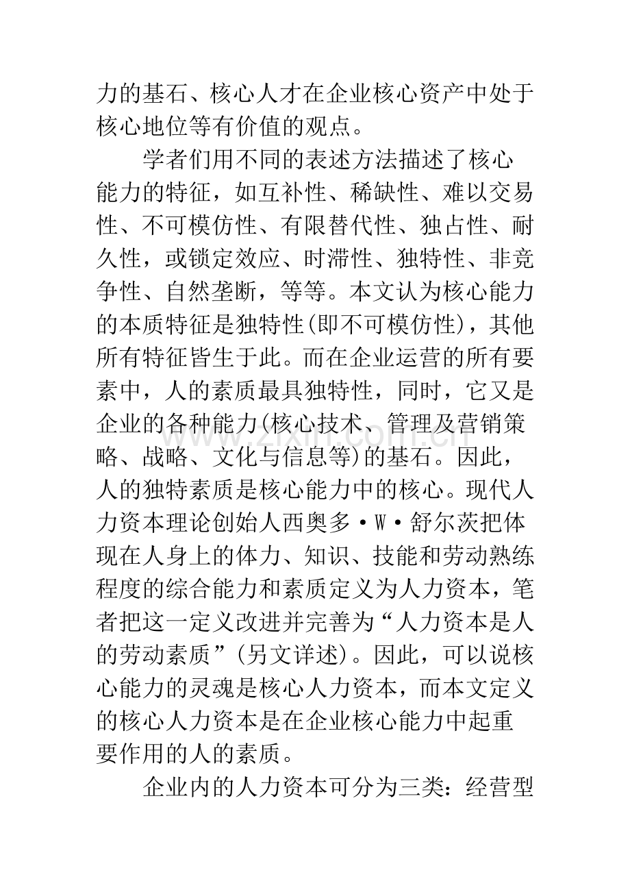 企业核心人力资本运营策略.docx_第2页