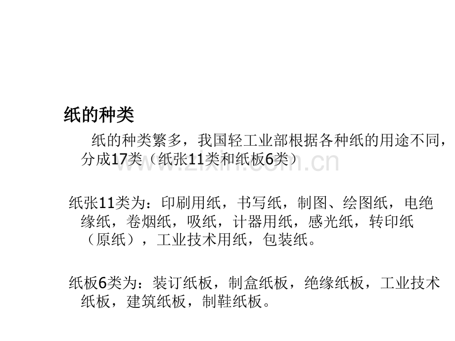 包装设计工艺专题培训课件.ppt_第3页