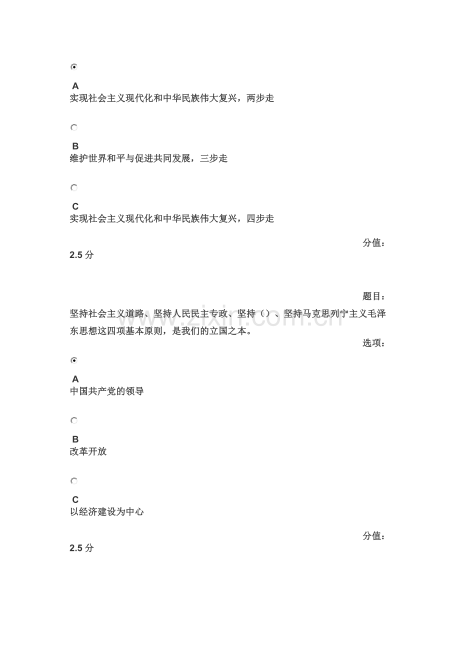 95分答案--第二期全国中小学校党组织书记网络培训示范班试卷.doc_第3页