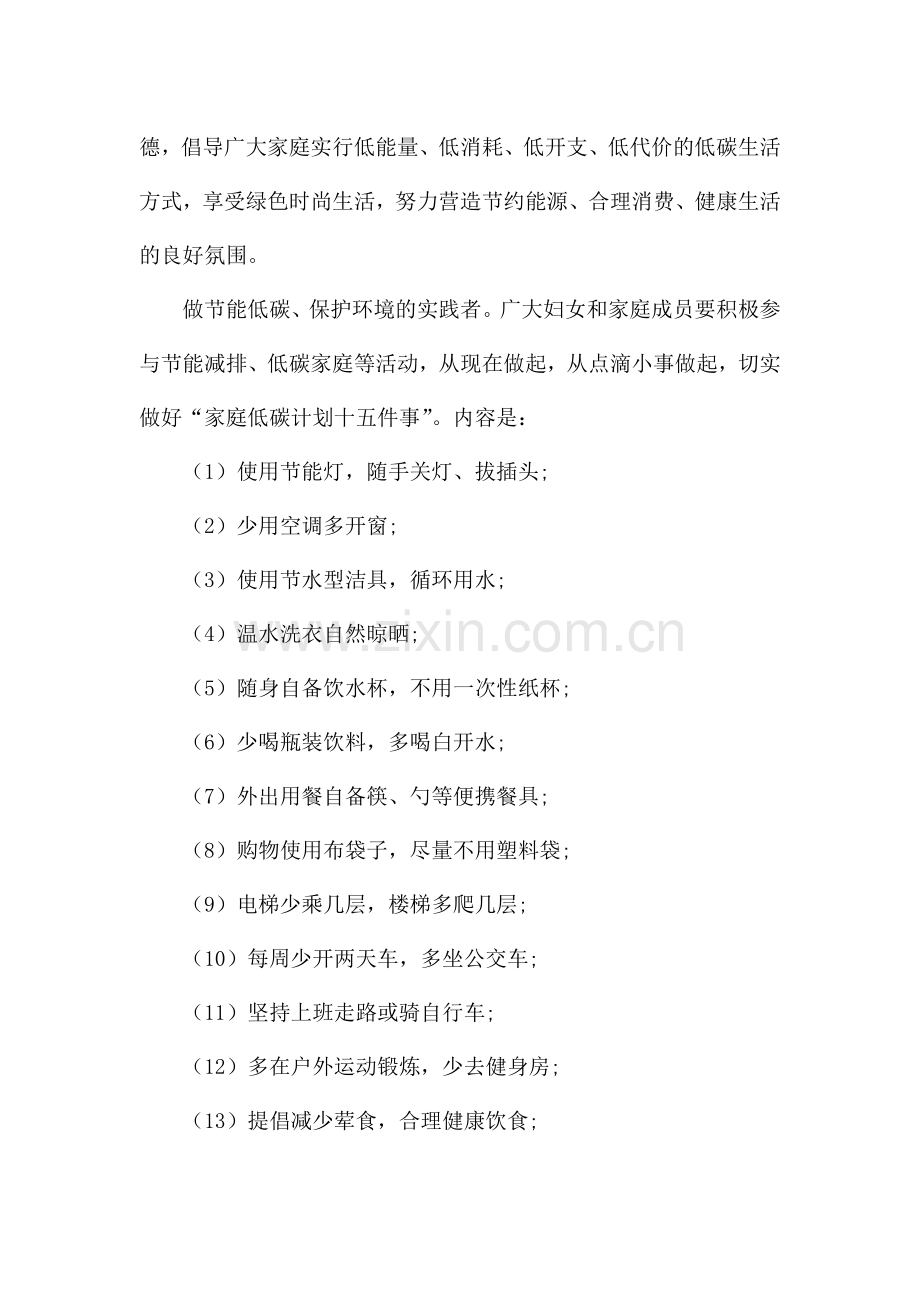 倡导绿色出行的倡议书5篇.docx_第2页