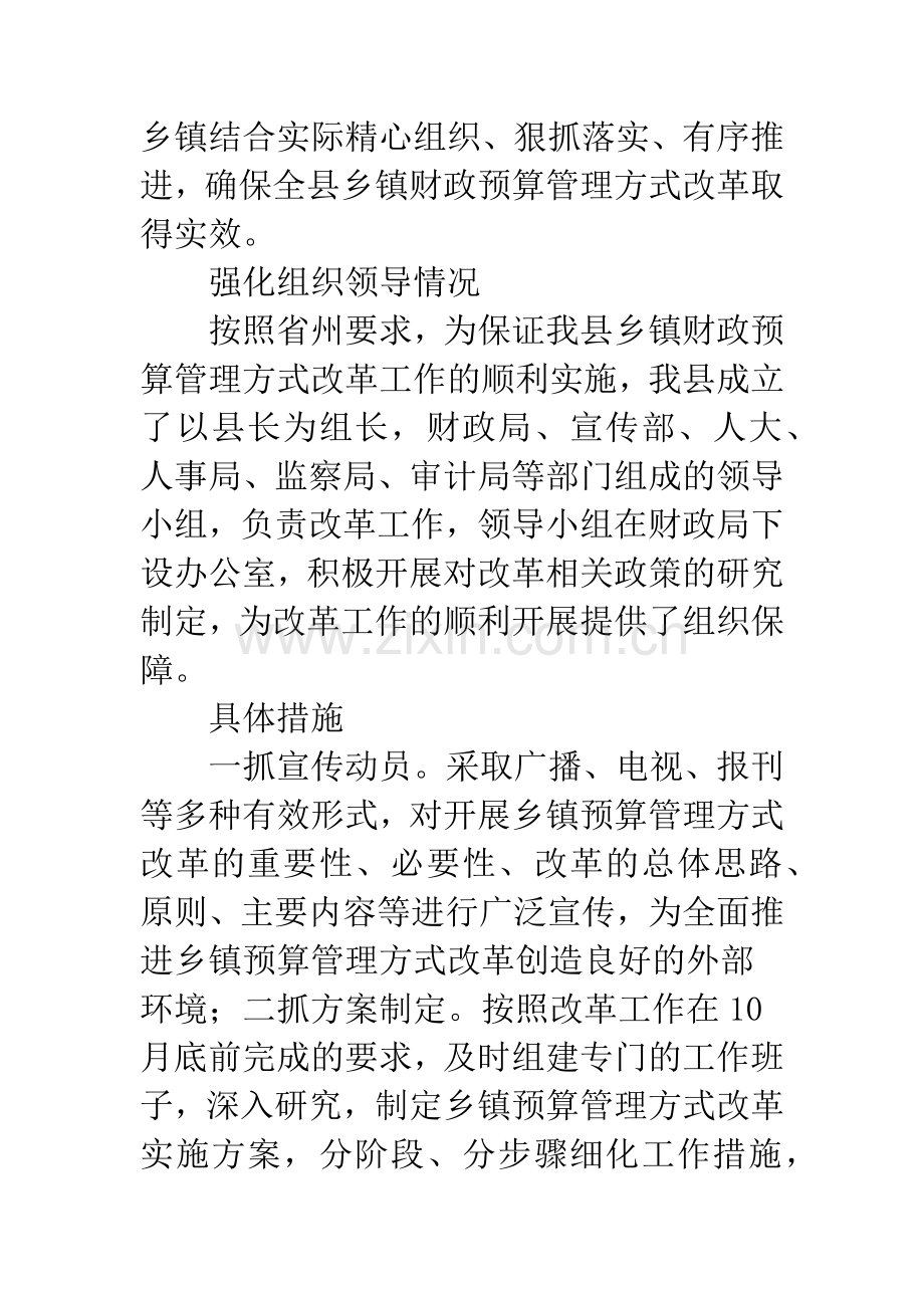 乡镇财政预算改革工作总结.docx_第2页