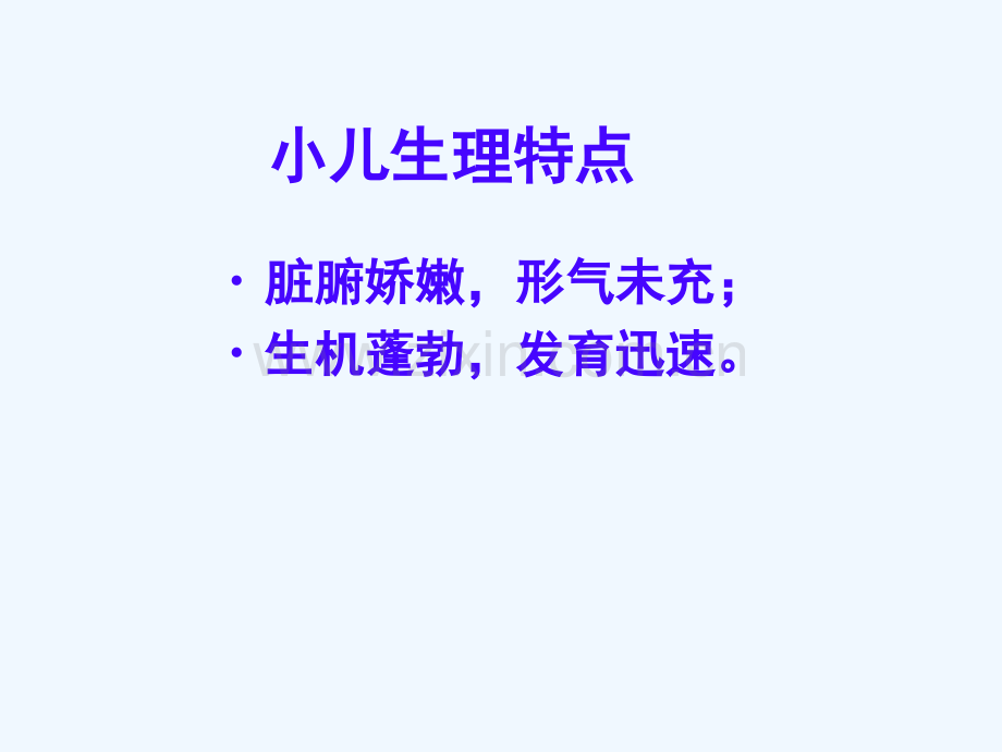 小儿推拿中医学院公开课.pptx_第3页