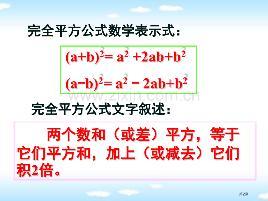 完全平方公式省公开课一等奖新名师优质课比赛一等奖课件.pptx_第2页