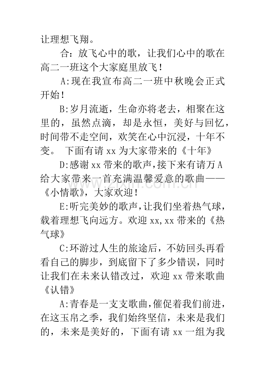 中秋联欢晚会主持词.docx_第2页